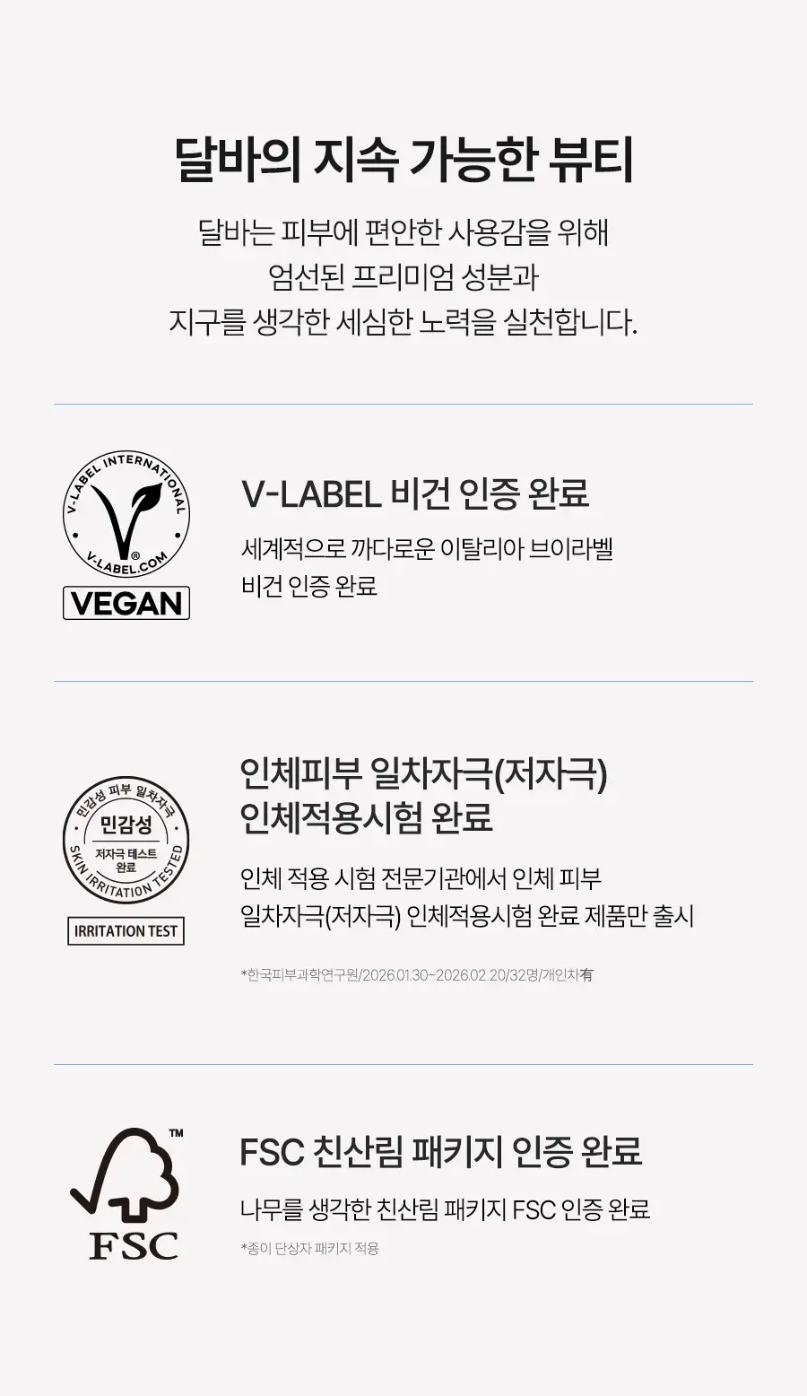 [수분장벽 선크림/2개입] 달바 판테놀 리퀴드 선세럼 듀오 기획 (50ml+50ml) 상세페이지 26